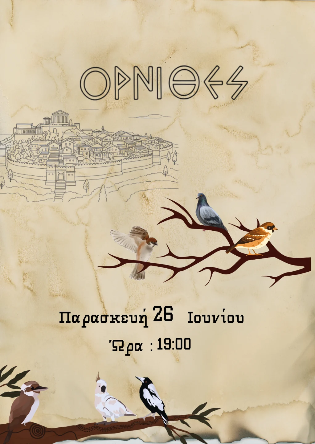 Καλοκαιρινή παράσταση «Όρνιθες»